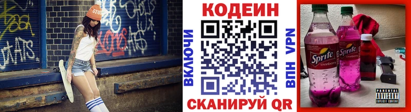 Кодеиновый сироп Lean Purple Drank цены Михайлов